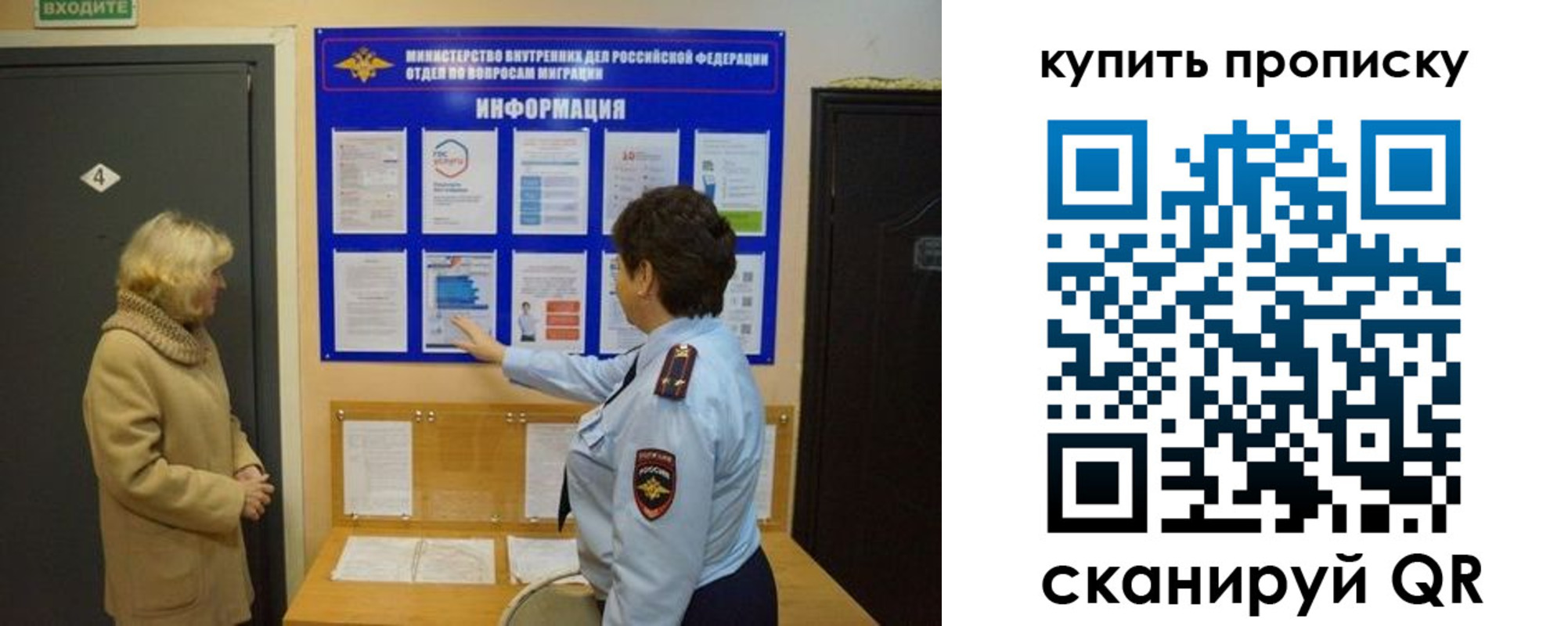 прописка в Сызрани