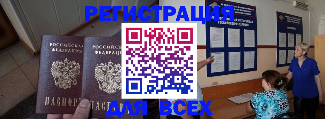 купить прописку в Сызрани