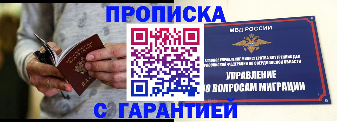 прописка гарантия в Сызрани
