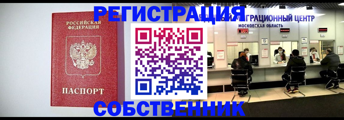 прописка для работы в Сызрани