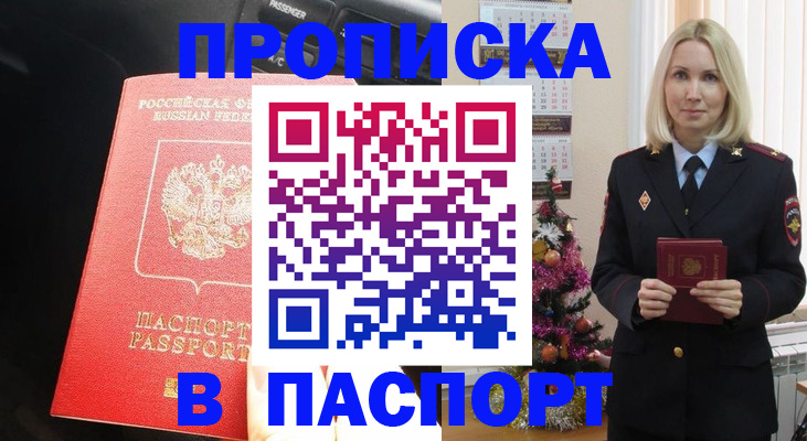 временная регистрация надежно в Сызрани